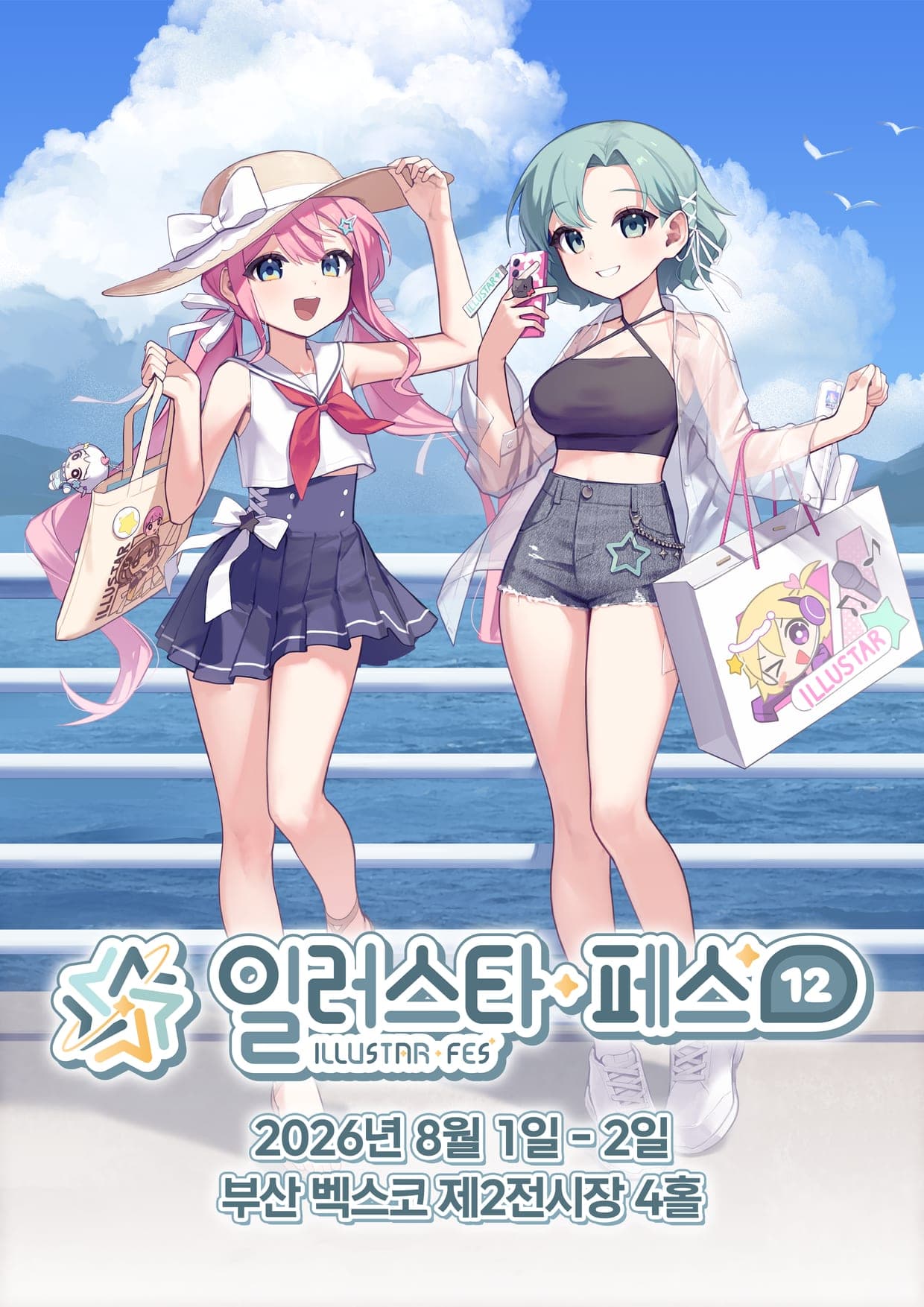 일러스타 페스 12 포스터