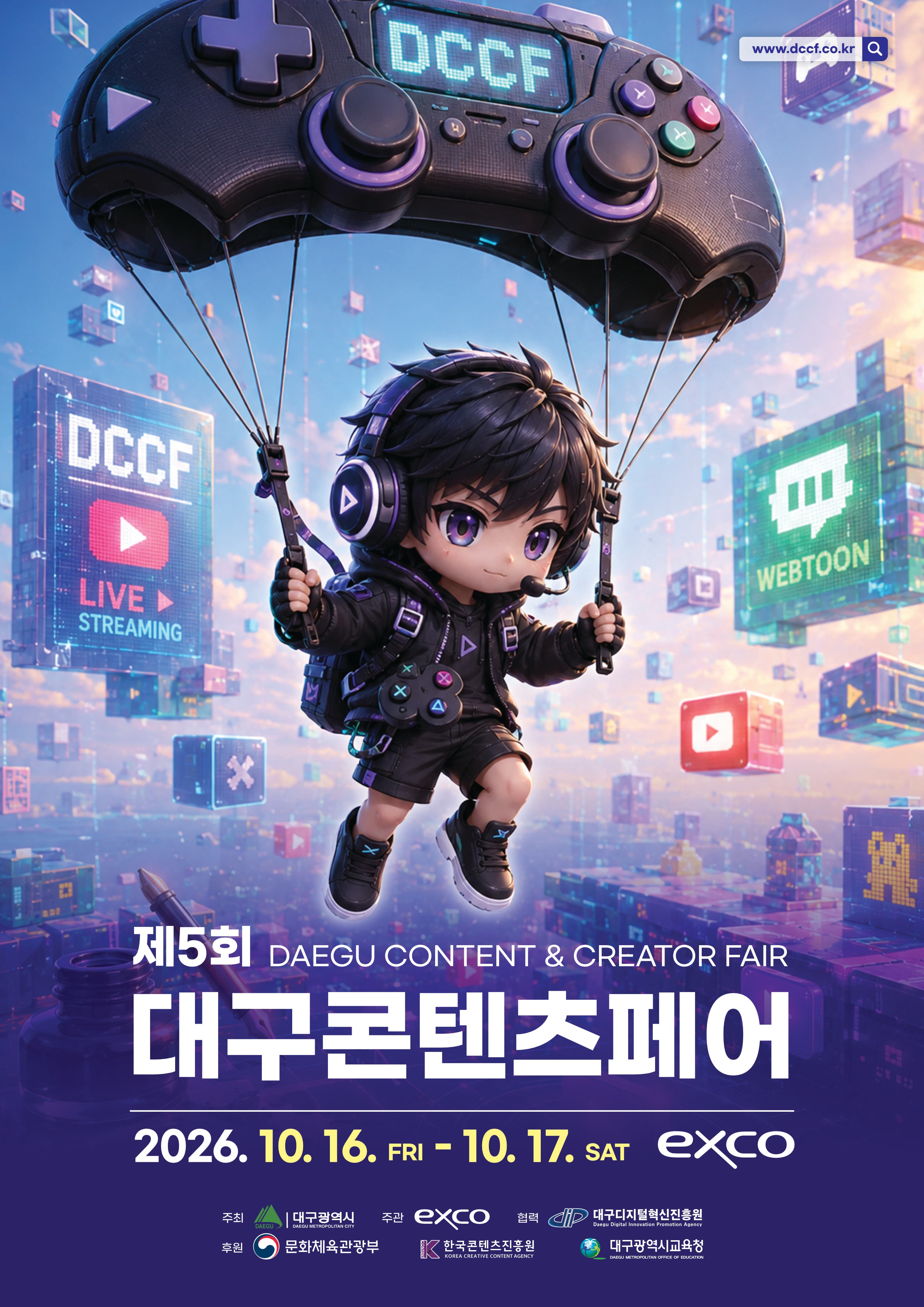 제5회 대구콘텐츠페어