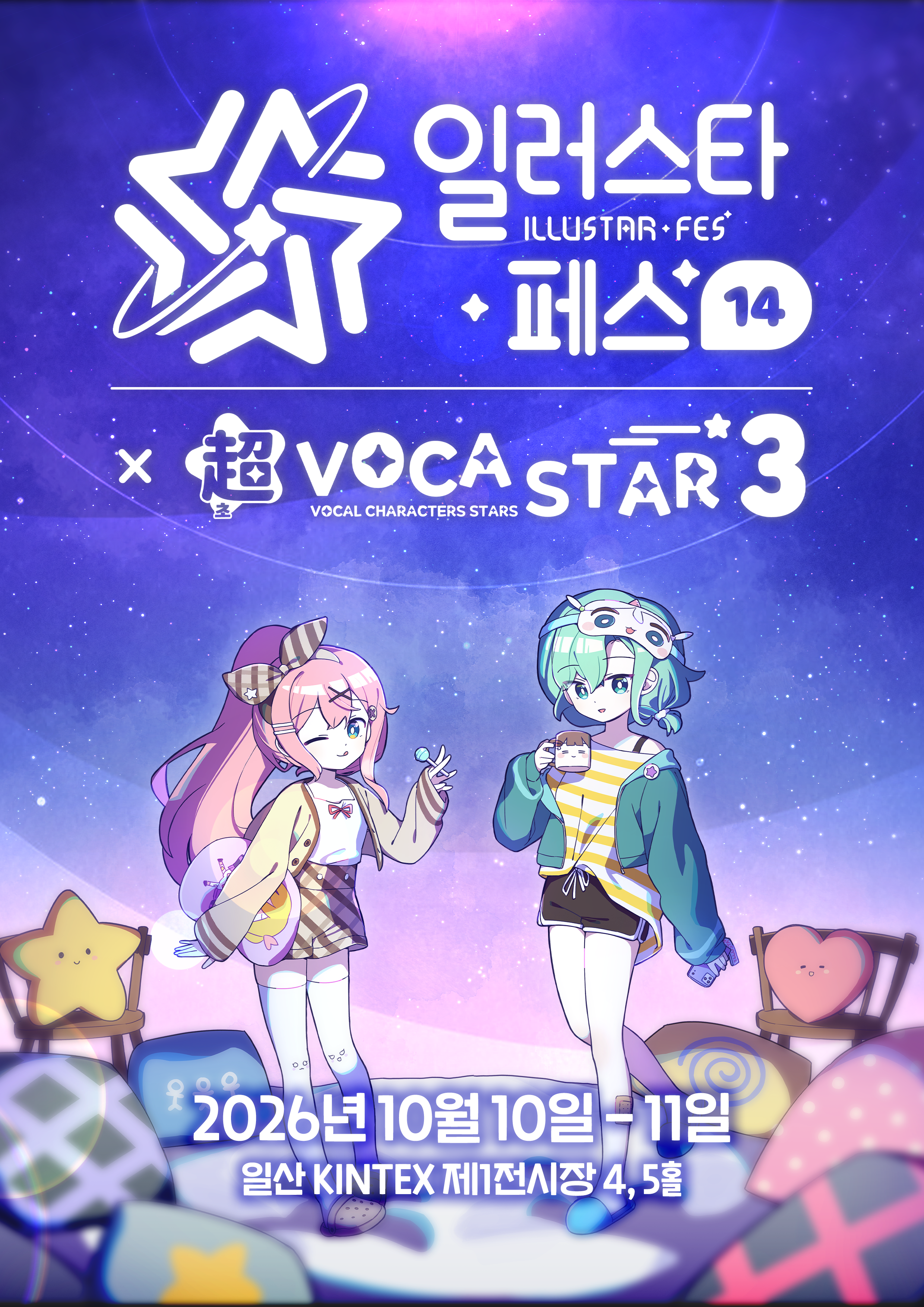 일러스타 페스 14